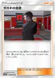 Giovanni's Exile 085/095 Uncommon card from Double Blaze (Japanese)
