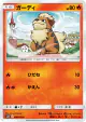 Growlithe 008/095 Common card from Double Blaze (Japanese)