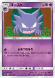 Haunter 032/095 Common card from Double Blaze (Japanese)
