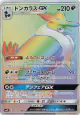 Honchkrow-GX 111/095 Hyper Rare card from Double Blaze (Japanese)