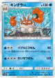 Kingler 027/095 Uncommon card from Double Blaze (Japanese)