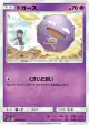 Koffing 034/095 Common card from Double Blaze (Japanese)