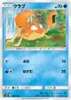 Krabby 026/095 Common card from Double Blaze (Japanese)