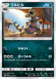Krokorok 060/095 Common card from Double Blaze (Japanese)