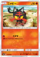 Litten 013/095 Common card from Double Blaze (Japanese)