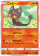 Litten 014/095 Common card from Double Blaze (Japanese)