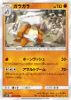 Marowak 046/095 Uncommon card from Double Blaze (Japanese)