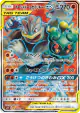 Marshadow & Machamp-GX 100/095 Super Rare card from Double Blaze (Japanese)