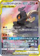Marshadow & Machamp-GX 101/095 Super Rare card from Double Blaze (Japanese)