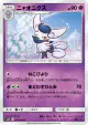 Meowstic 041/095 Uncommon card from Double Blaze (Japanese)