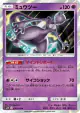 Mewtwo 036/095 Rare card from Double Blaze (Japanese)