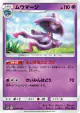 Mismagius 039/095 Uncommon card from Double Blaze (Japanese)
