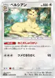 Persian 068/095 Uncommon card from Double Blaze (Japanese)