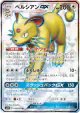 Persian-GX 104/095 Super Rare card from Double Blaze (Japanese)