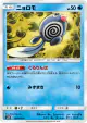Poliwag 020/095 Common card from Double Blaze (Japanese)