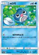 Poliwag 021/095 Common card from Double Blaze (Japanese)