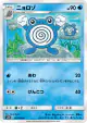 Poliwhirl 022/095 Common card from Double Blaze (Japanese)