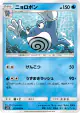 Poliwrath 023/095 Uncommon card from Double Blaze (Japanese)