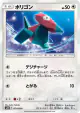Porygon 072/095 Common card from Double Blaze (Japanese)