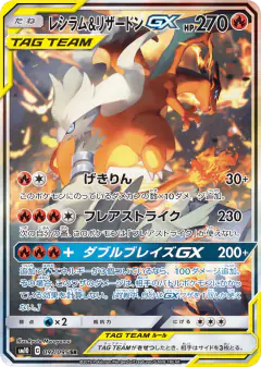 Reshiram & Charizard-GX card from Double Blaze