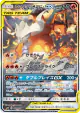 Reshiram & Charizard-GX 097/095 Super Rare card from Double Blaze (Japanese)