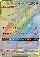 Reshiram & Charizard-GX 108/095 Hyper Rare card from Double Blaze (Japanese)