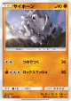 Rhyhorn 048/095 Common card from Double Blaze (Japanese)