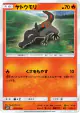 Salandit 017/095 Common card from Double Blaze (Japanese)