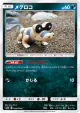 Sandile 058/095 Common card from Double Blaze (Japanese)