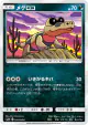 Sandile 059/095 Common card from Double Blaze (Japanese)