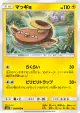 Stunfisk 028/095 Uncommon card from Double Blaze (Japanese)