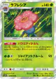 Vileplume 004/095 Rare card from Double Blaze (Japanese)