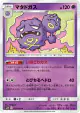 Weezing 035/095 Uncommon card from Double Blaze (Japanese)