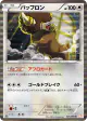 Bouffalant 045/050 Rare card from Dragon Blade (Japanese)