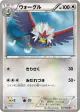 Braviary 047/050 Uncommon card from Dragon Blade (Japanese)