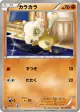 Cubone 024/050 Common card from Dragon Blade (Japanese)