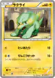 Electrike 015/050 Common card from Dragon Blade (Japanese)