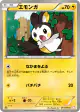 Emolga 017/050 Common card from Dragon Blade (Japanese)