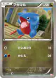 Gible 038/050 Common card from Dragon Blade (Japanese)