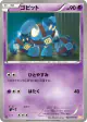 Golett 022/050 Common card from Dragon Blade (Japanese)