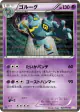 Golurk 023/050 Rare card from Dragon Blade (Japanese)