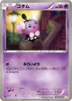 Gothita 019/050 Common card from Dragon Blade (Japanese)