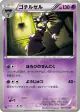 Gothitelle 021/050 Uncommon card from Dragon Blade (Japanese)