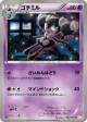 Gothorita 020/050 Uncommon card from Dragon Blade (Japanese)