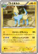 Manectric 016/050 Uncommon card from Dragon Blade (Japanese)