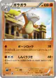Marowak 025/050 Uncommon card from Dragon Blade (Japanese)
