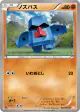 Nosepass 026/050 Common card from Dragon Blade (Japanese)