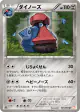 Probopass 035/050 Uncommon card from Dragon Blade (Japanese)