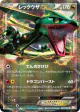 Rayquaza-EX 037/050 Rare card from Dragon Blade (Japanese)