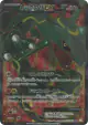 Rayquaza-EX 053/050 Super Rare card from Dragon Blade (Japanese)